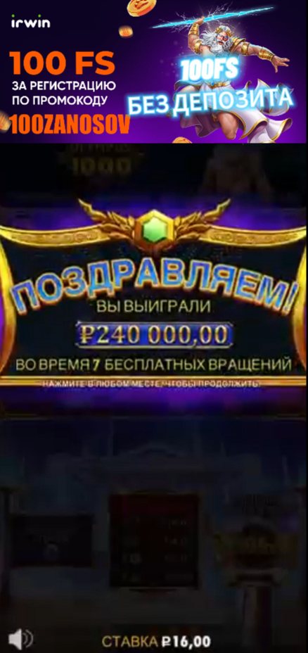 Промо-креатив: 100 фриспинов за регистрацию по промокоду 100ZANOSOV — слот с Зевсом и золотыми воротами